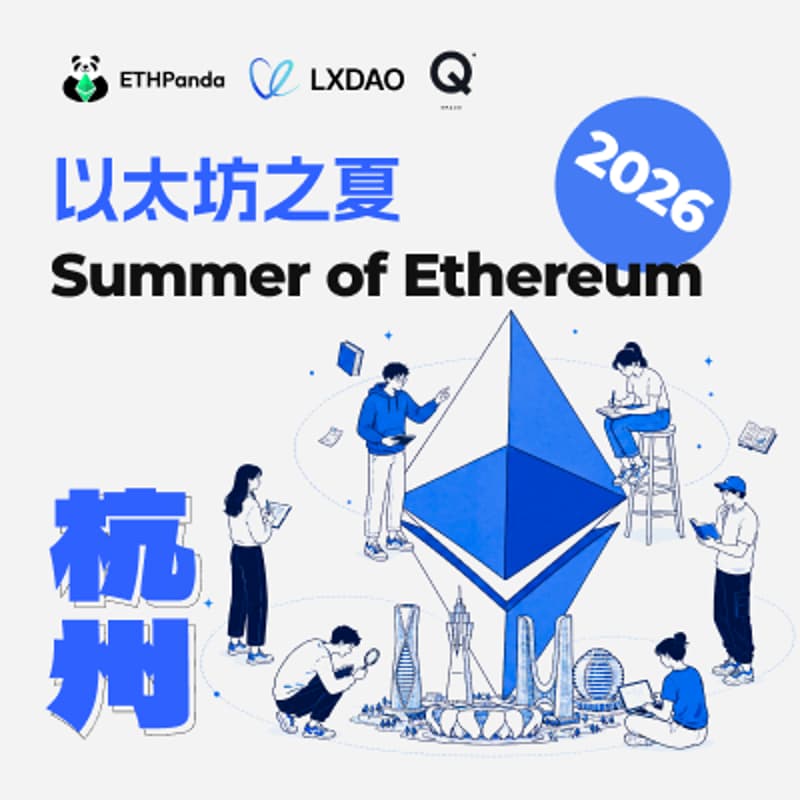 Cover Image for 以太坊之夏 2026｜杭州站