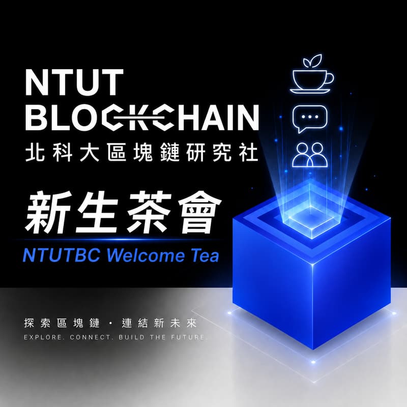 Cover Image for NTUT Blockchain 新生茶會