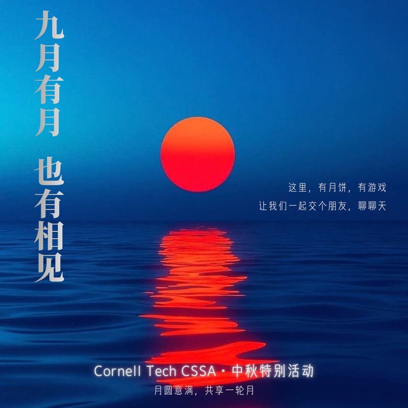 Cover Image for Cornell Tech CSSA 2026 迎新x中秋活动