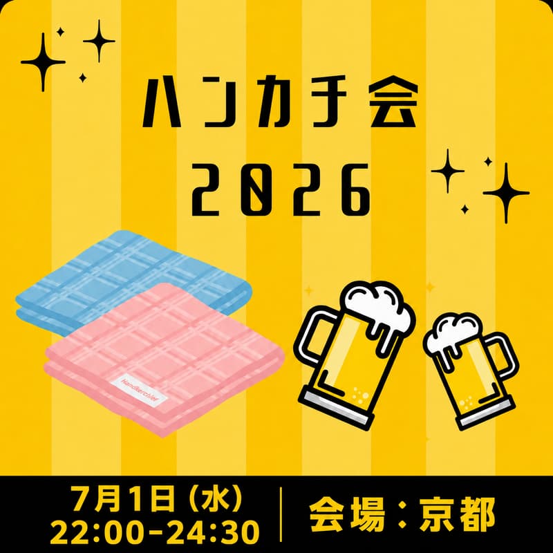 Cover Image for ハンカチ会 -1987,88,89年生まれ大集合-