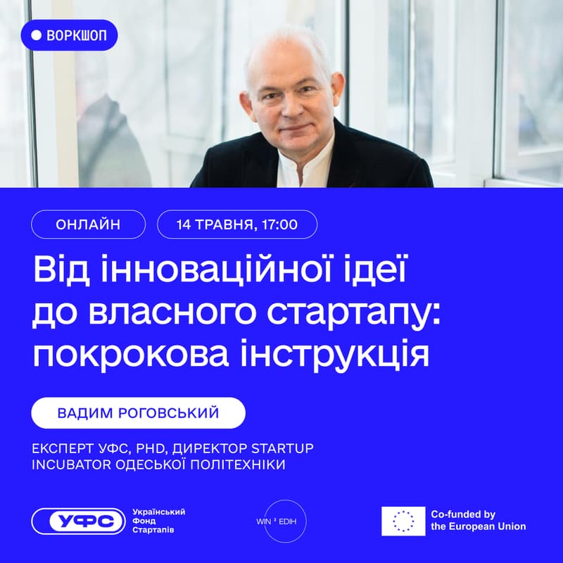 Cover Image for Від інноваційної ідеї до власного стартапу: покрокова інструкція