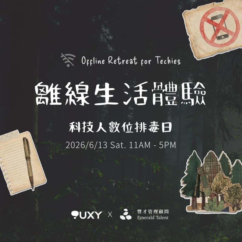 Cover Image for 離線生活體驗 Offline Retreat for Techies