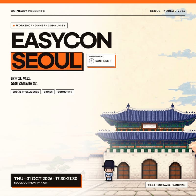EASYCON SEOUL ๐ฐ๐ท: Social Intelligence Workshop & Community Night์ ์ปค๋ฒ ์ด๋ฏธ์ง