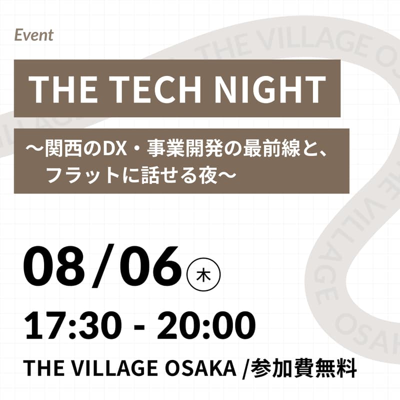 Cover Image for THE TECH NIGHT〜関西のDX・事業開発の最前線と、フラットに話せる夜〜