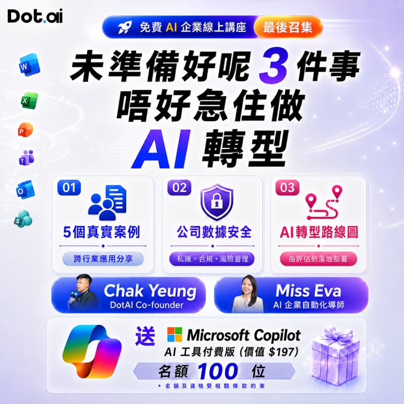Cover Image for 未準備好這 3 件事，別急著做 AI 轉型｜免費企業線上講座