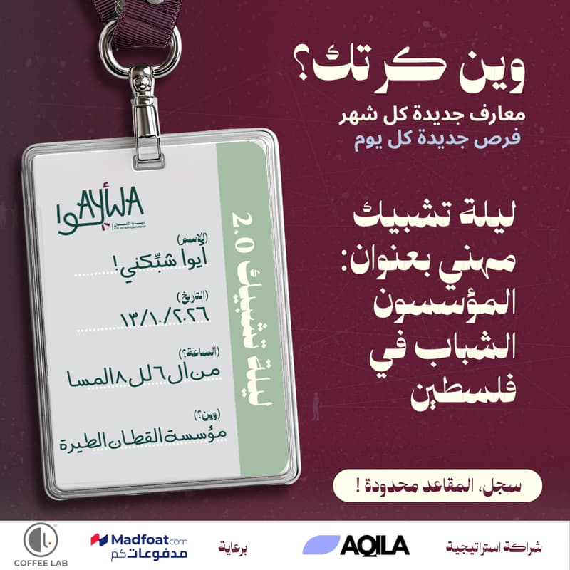 Cover Image for AYWA Shabbekni - أيوا شبّكني