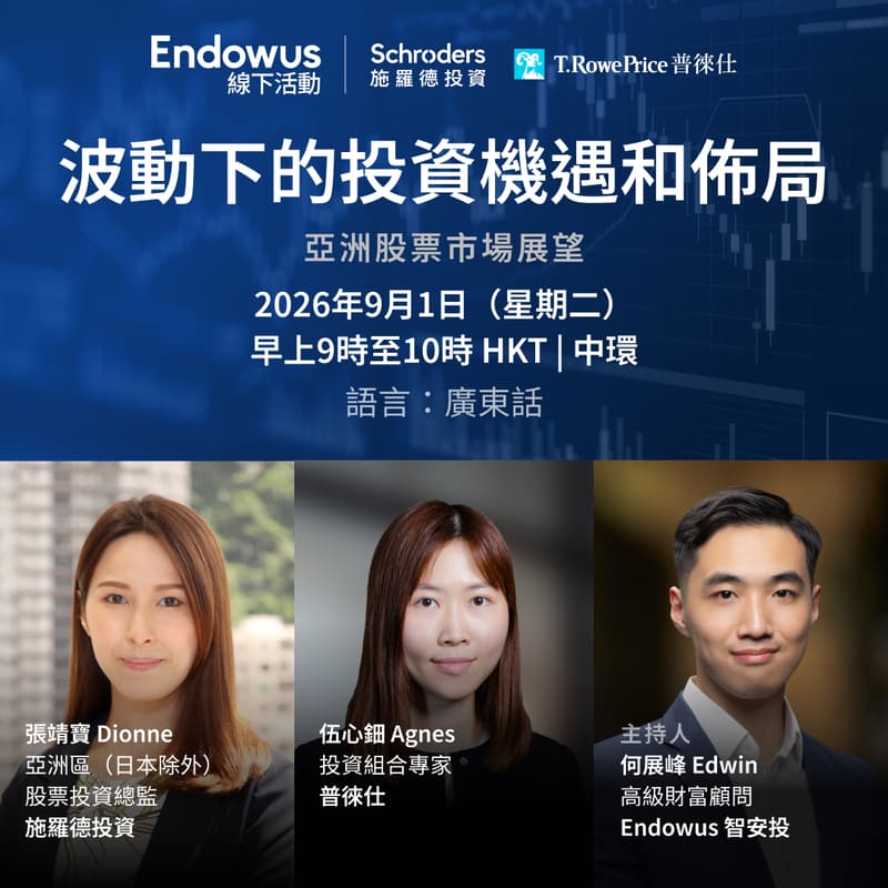 Cover Image for 投資講座|亞洲股票市場展望: 波動下的投資機遇和佈局