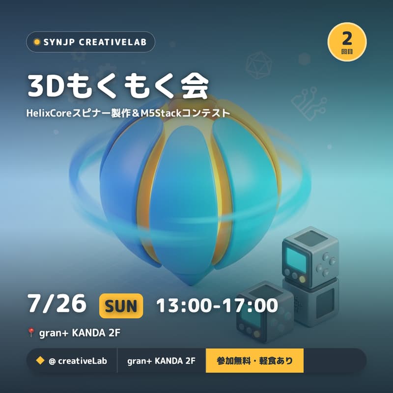 Cover Image for 【第2回】3Dもくもく会 @ creativeLab