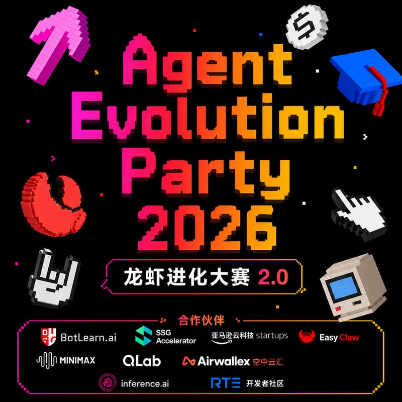 Cover Image for 智能体进化大赛 · 龙虾进化大赛 2.0