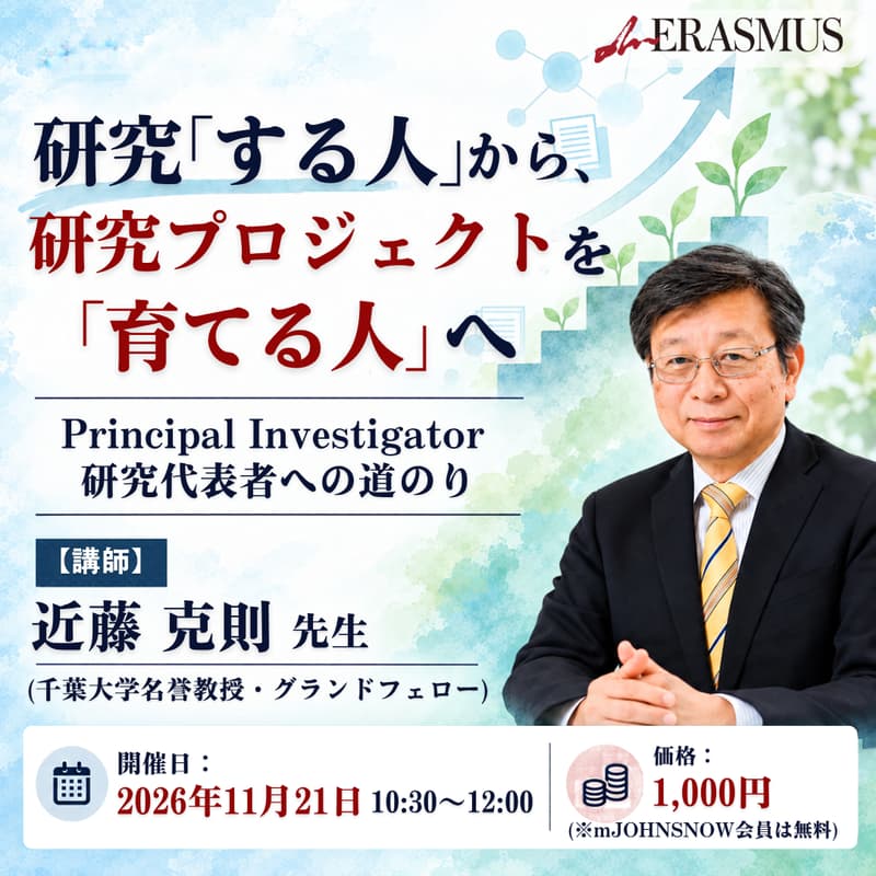 Cover Image for 研究「する人」から、研究プロジェクトを「育てる人」へ Principal Investigator － 研究代表者への道のり
