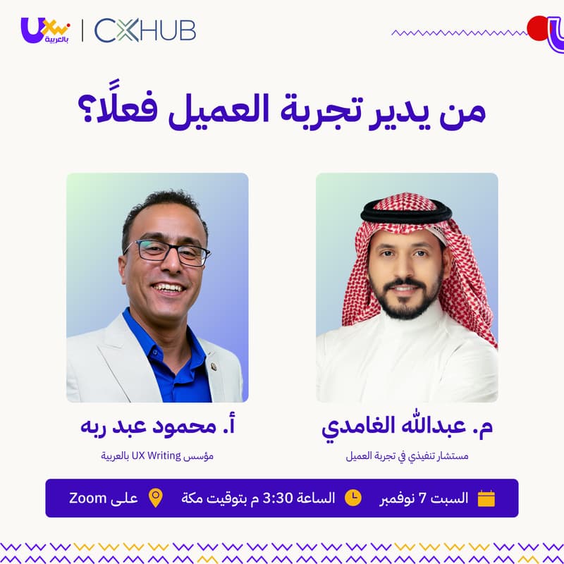 Cover Image for من يدير تجربة العميل فعلاً؟