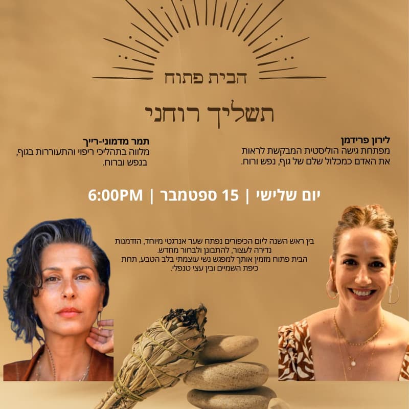 Cover Image for תשליך רוחני- בית פתוח