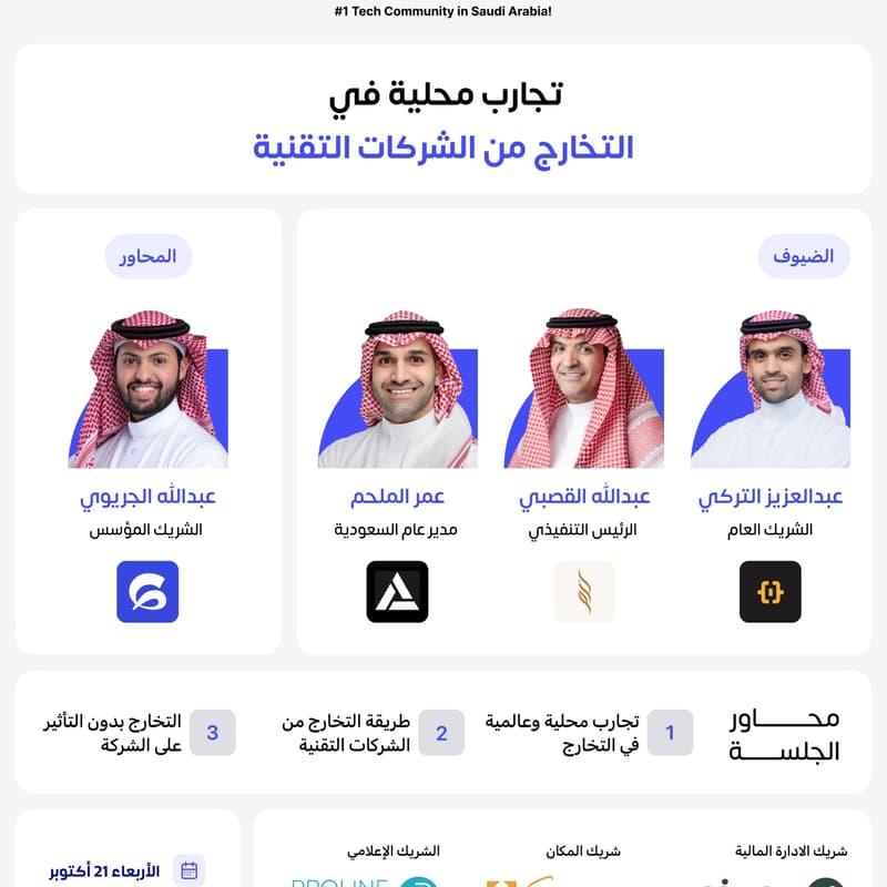 Scalehub Riyadh Event to Explore Exits from Tech Startups