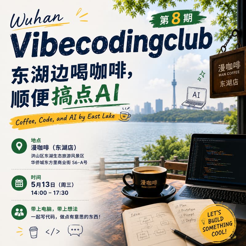 Cover Image for VibeCodingClub #8 — AI & App Builder Meetup (Wuhan)