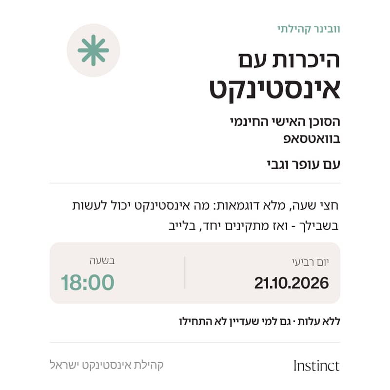 Cover Image for היכרות עם אינסטינקט - הסוכן האישי החינמי בוואטסאפ