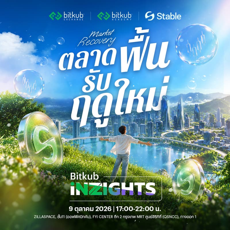 Cover Image for Bitkub INZIGHTS 2026 ตลาดฟื้น รับฤดูใหม่