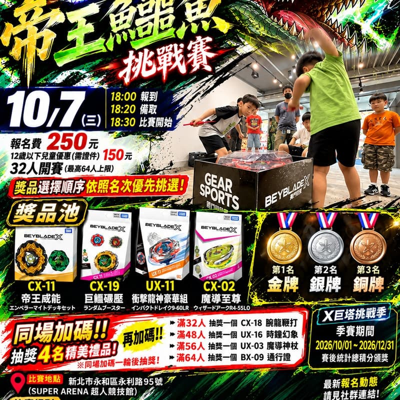 Cover Image for SUPER ARENA X巨塔挑戰季-周末決戰時刻