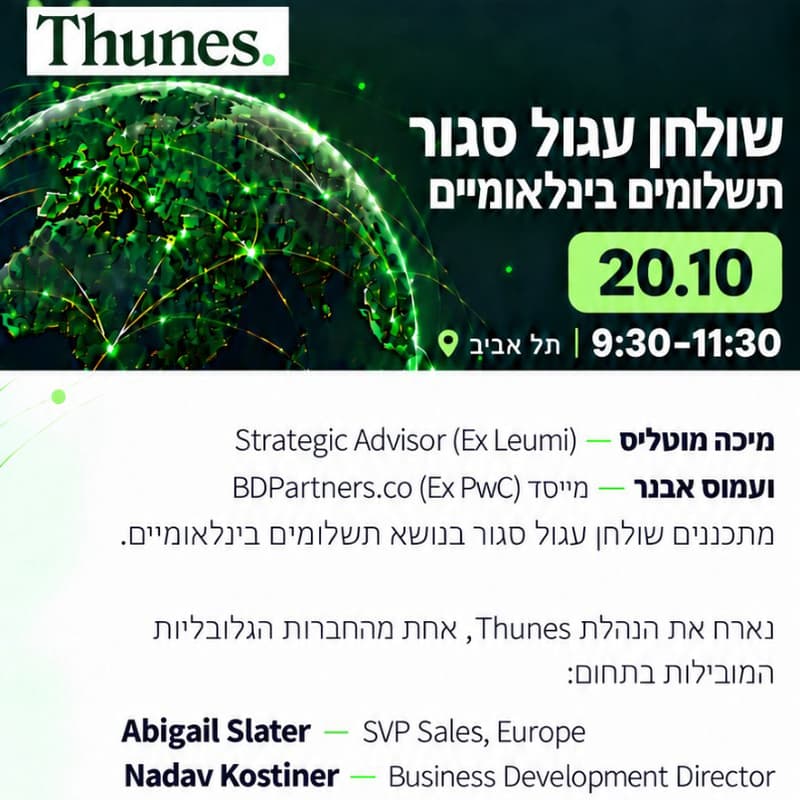 Cover Image for Thunes תשלומים בינלאומיים