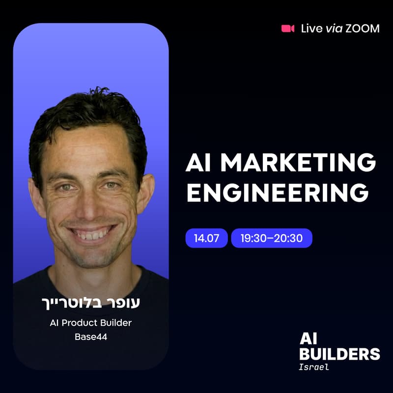 Cover Image for AI Marketing Engineering - איך משתמשים בבינה מלאכותית לשיווק?