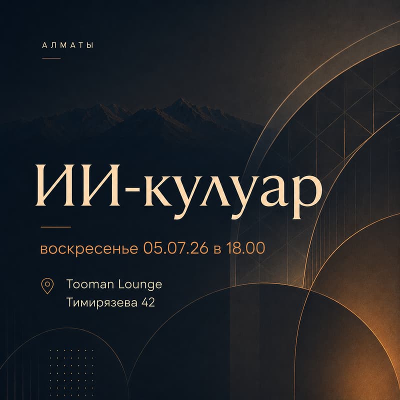 Cover Image for ИИ-кулуар 05.07.26