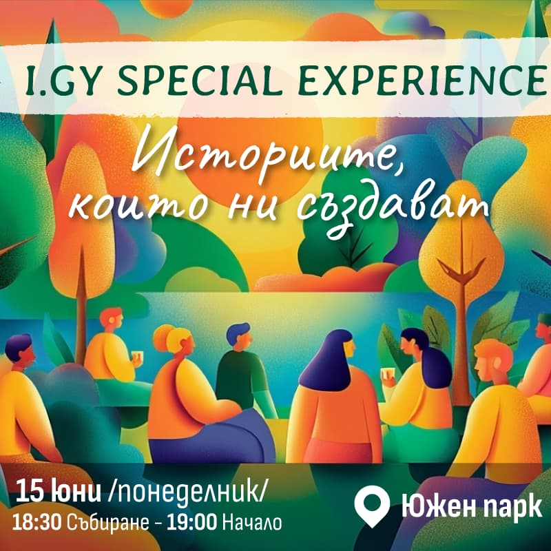 Cover Image for I.GY Special Experience: Историите, които ни създават