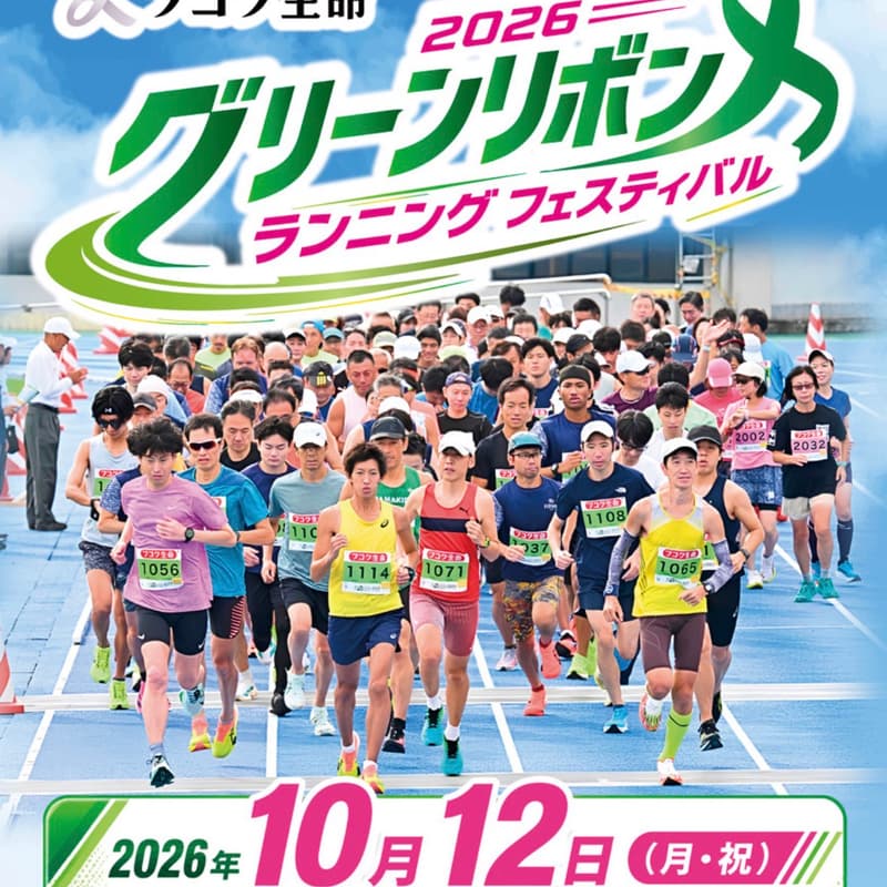 Cover Image for 【参加者募集】42.195km リレーマラソン
