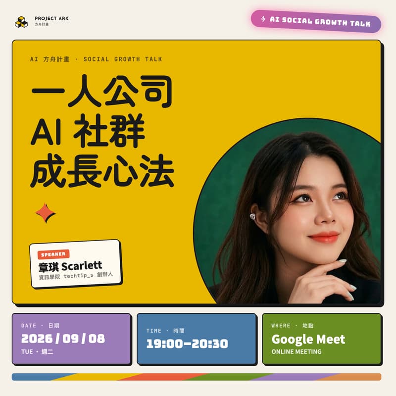 Cover Image for AI x 社群行銷｜一人公司，靠 AI 養出Threads 16萬追蹤