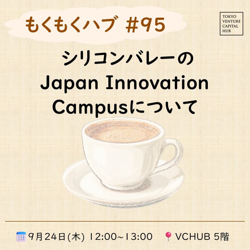 Cover Image for もくもくハブ#95 シリコンバレーのJapan Innovation Campusについて