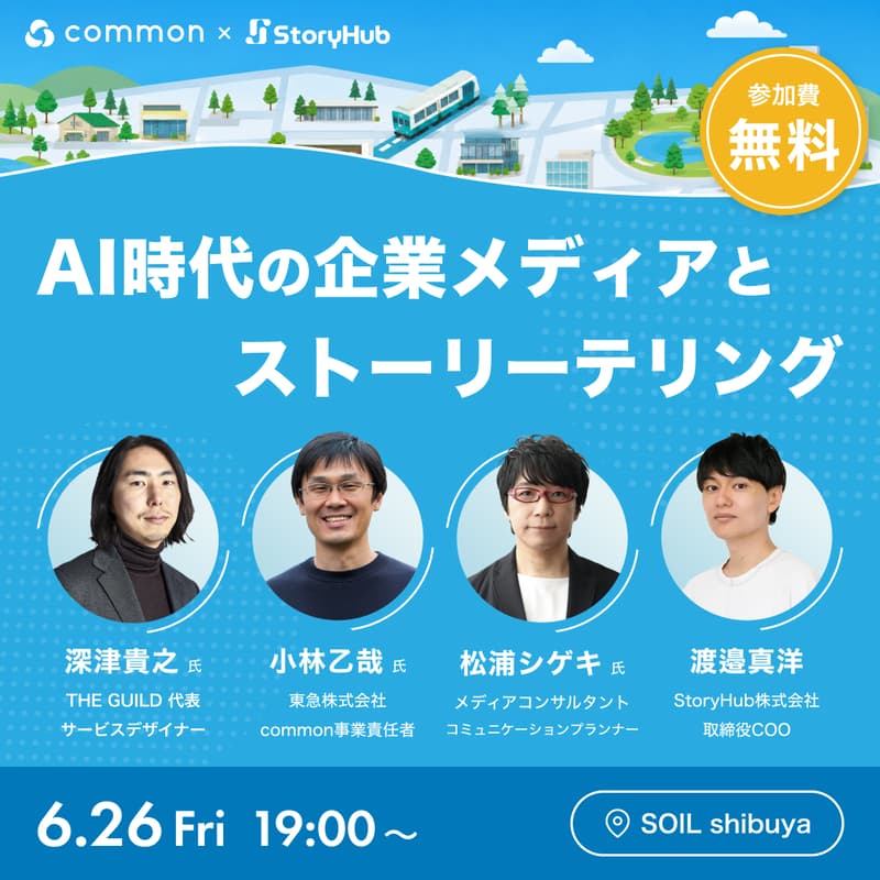 Cover Image for AI時代の企業メディアとストーリーテリング