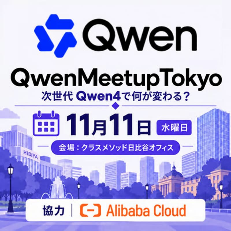 Cover Image for Qwen Meetup Tokyo #2: 次世代 Qwen4 で何が変わる?