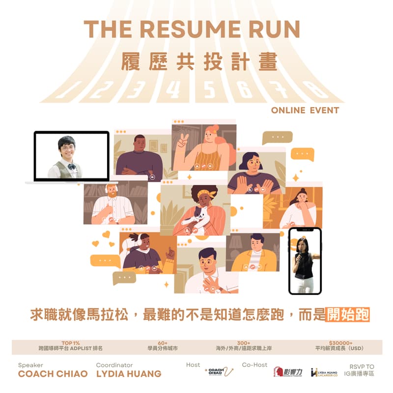 Cover Image for The Resume Run 履歷共投計畫-公益企劃