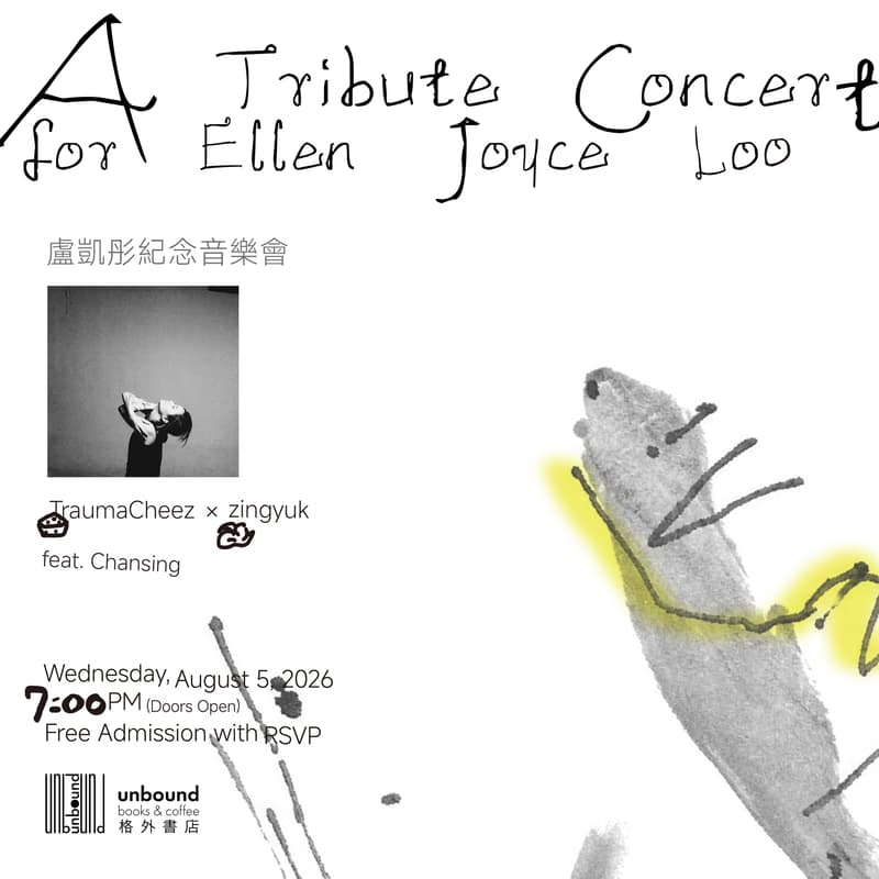 Cover Image for 盧凱彤紀念音樂會 A Tribute Concert for Ellen Joyce Loo