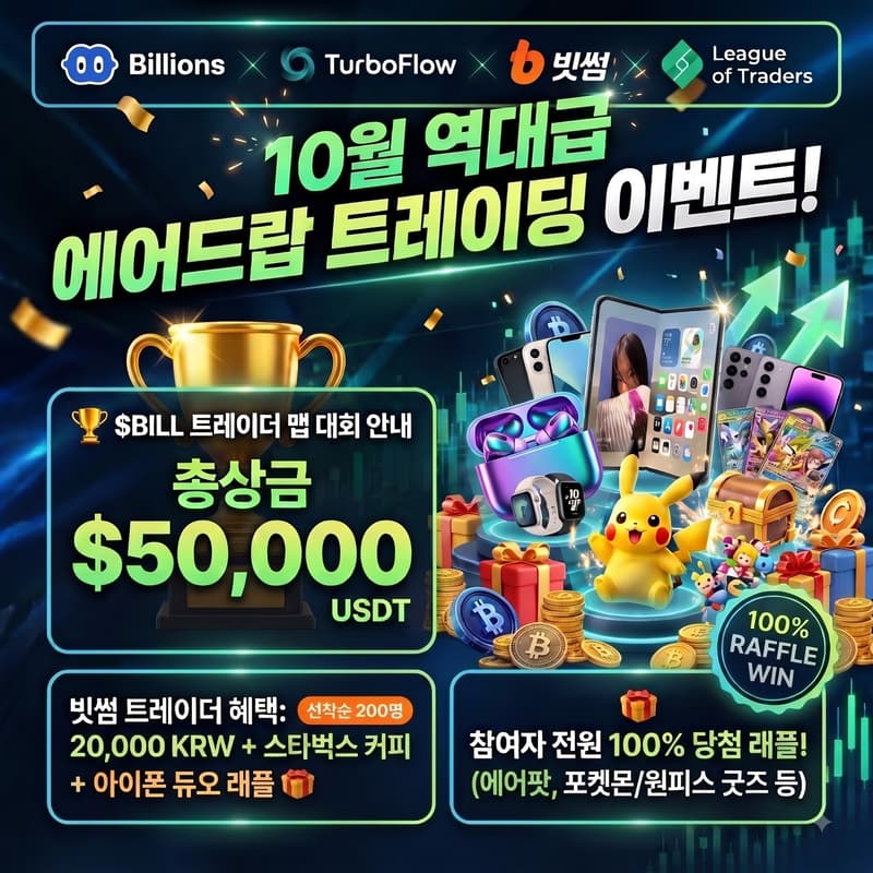 Cover Image for TurboFlow X LOT 트레이딩 대회