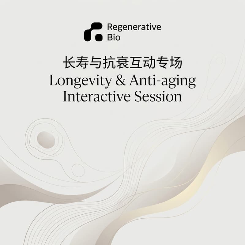 Cover Image for 【Official】Regenerative Bio 长寿与抗衰互动专场（需 muShanghai Pass） | Longevity and Anti-aging Interactive Session (muShanghai Pass Required)