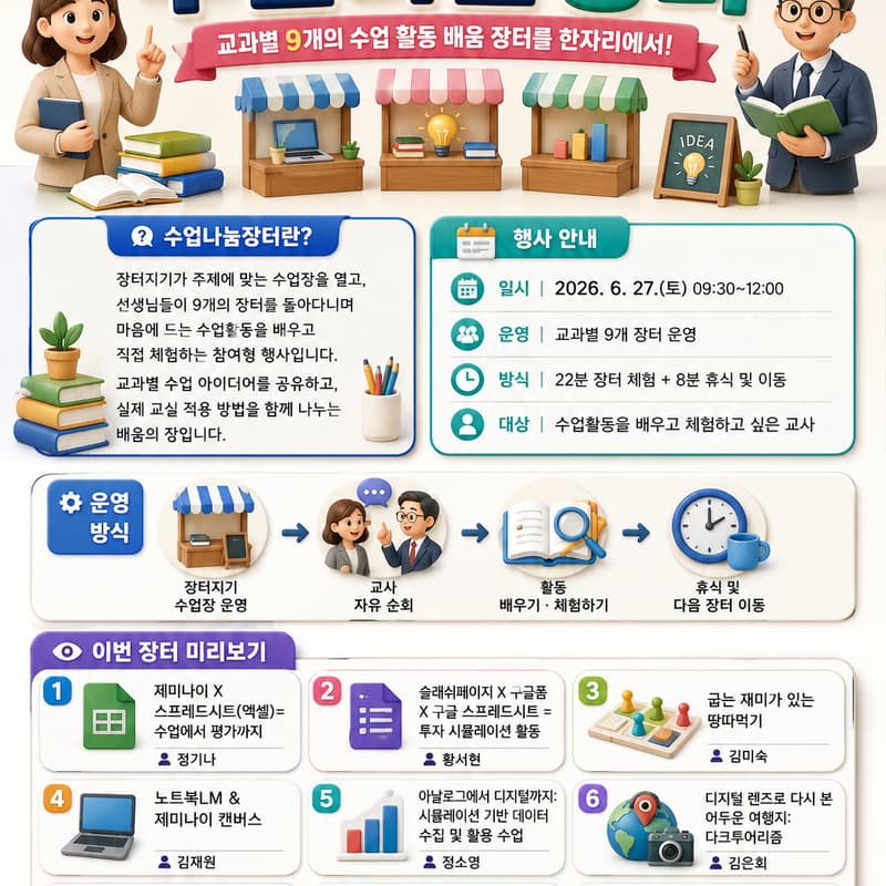 Cover Image for 2026년 제1회 수업나눔장터