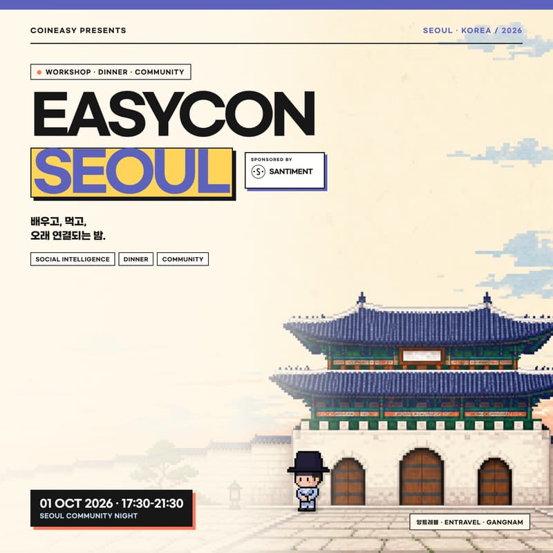 Cover Image for EASYCON SEOUL: Social Intelligence Workshop & Community Night