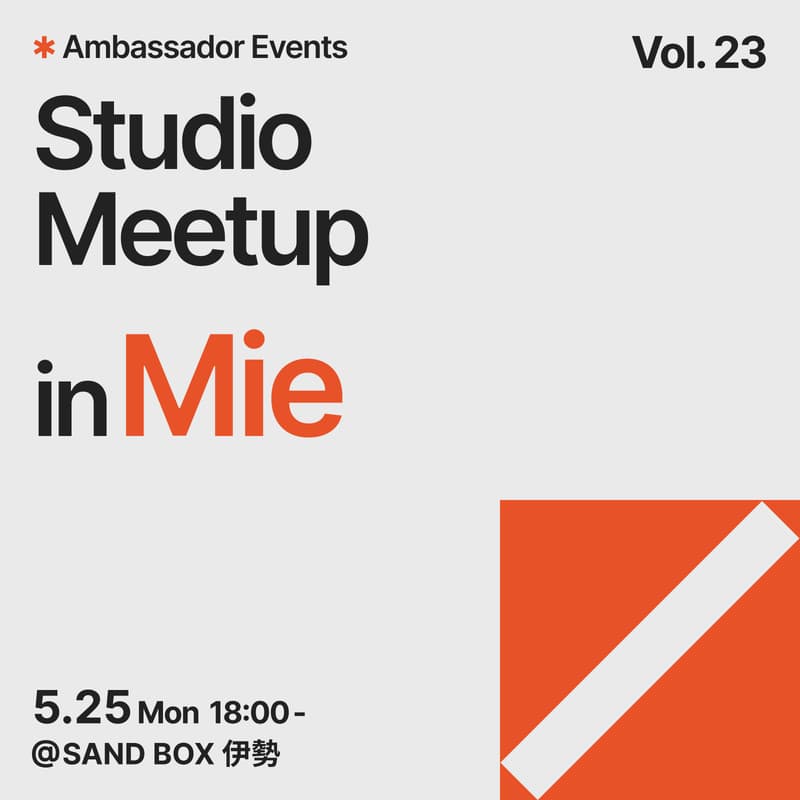 Cover Image for Studio Meetup vol. 23 in 三重：Studio入門＆テンプレートで作るホームページ体験会