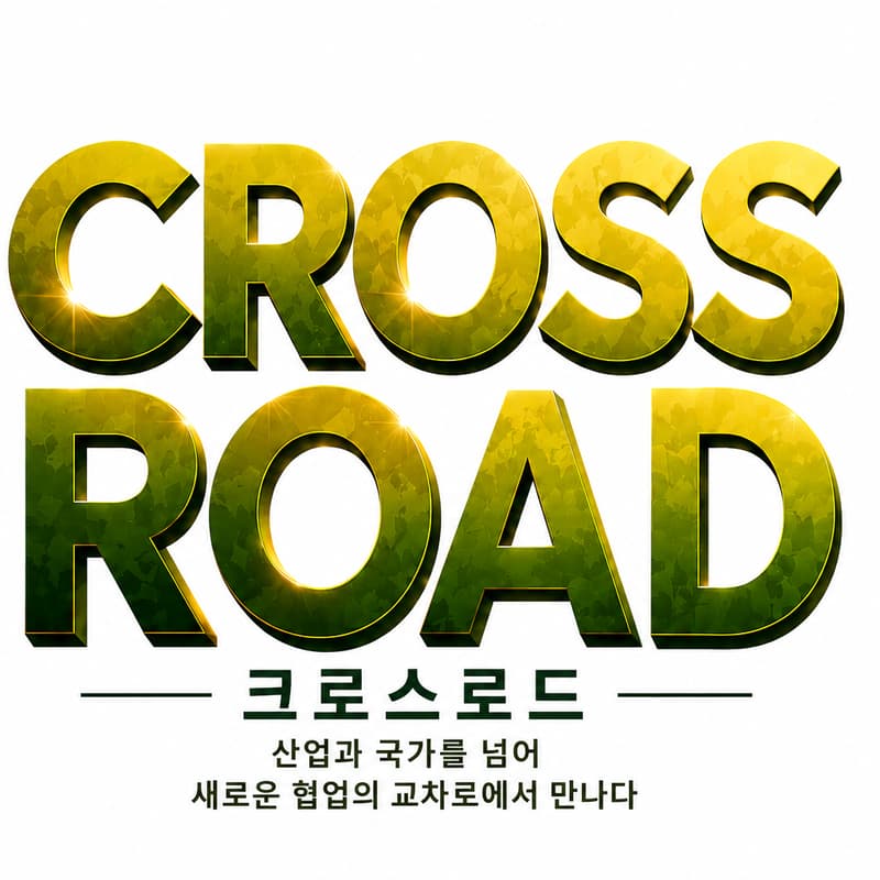 Cover Image for 벤처파크 - 크로스로드(세미나) Vol. 1 (Venture Park - CrossRoad(Seminar))