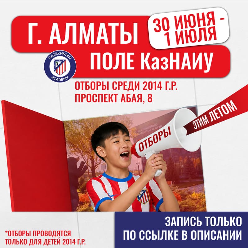 Cover Image for АЛМАТЫ Официальный просмотр || АЛМАТЫ Ресми Іріктеу Сынақтары || ALMATY Official Tryouts 2014 - Atlético de Madrid Kazakhstan Academy