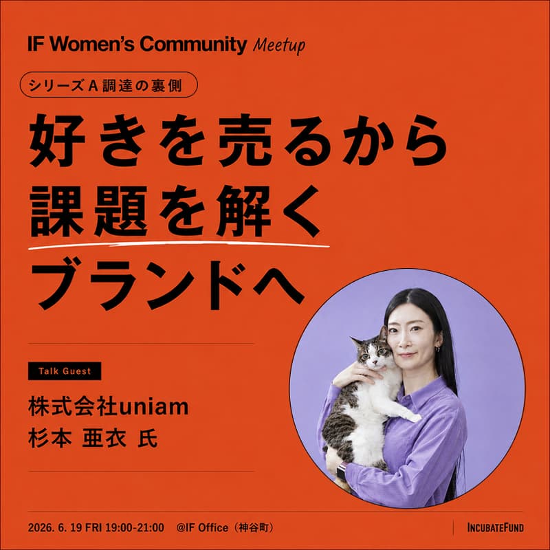 Cover Image for 6/19(金) uniam CEO 杉本亜衣 氏 [先輩起業家トークイベント]