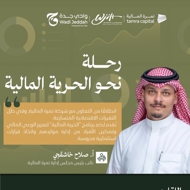 Cover Image for رحلة نحو الحرية المالية