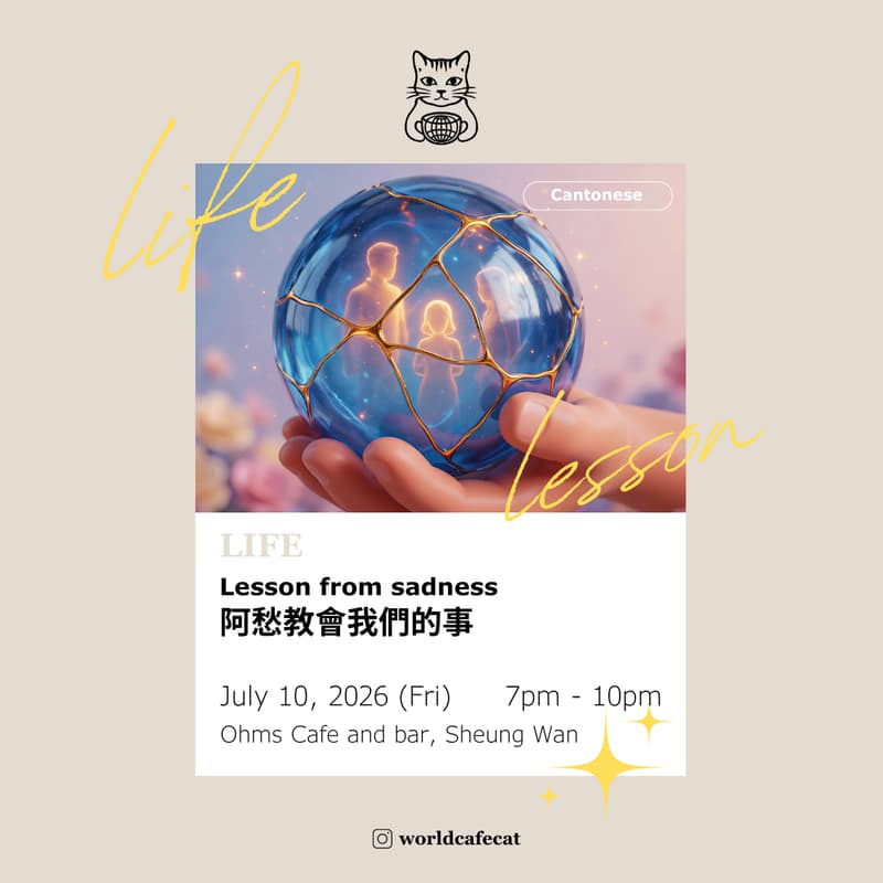 Cover Image for World Cafe: 阿愁教會我們的事 Lesson from sadness