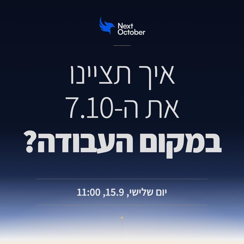 Cover Image for איך תציינו את ה-7.10 במקום העבודה?