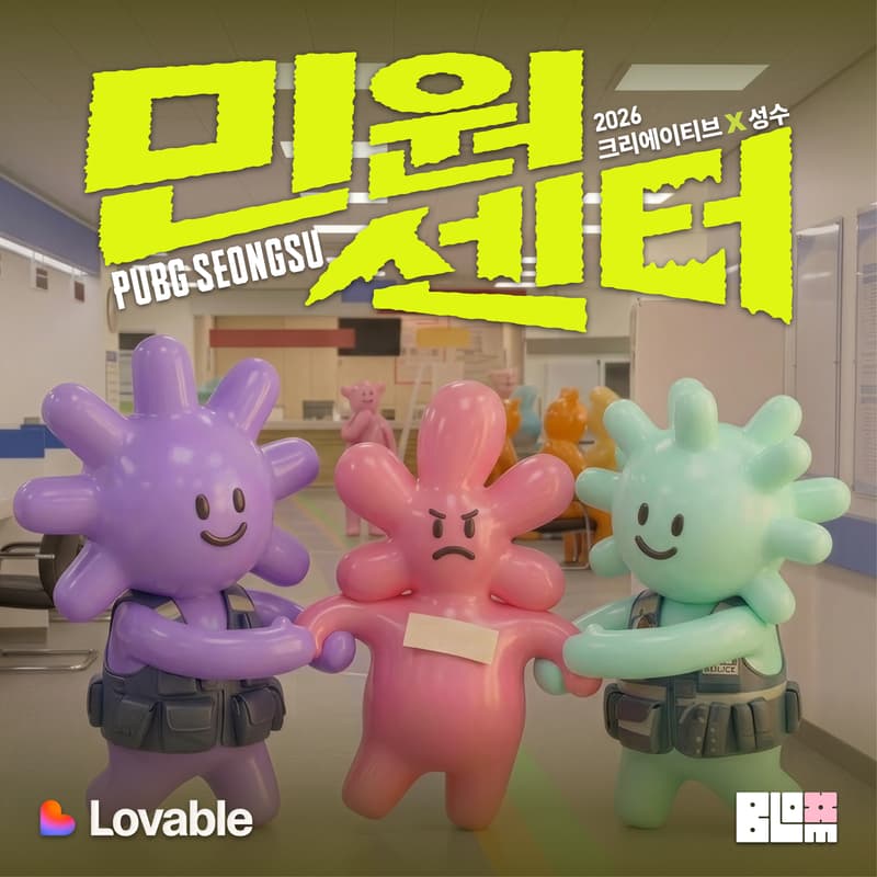 Cover Image for Bloom x Lovable x PUBG SEONGSU | Taste Is All You Need (AI 민원센터)