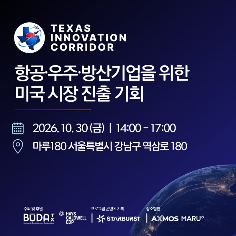 Cover Image for TEXAS INNOVATION CORRIDOR: 항공·우주·방산 기업을 위한 미국 시장 진출 기회