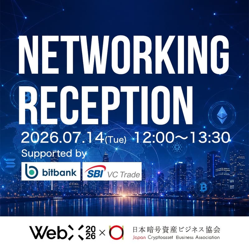 Cover Image for JCBA x WebX: ネットワーキング・レセプション / JCBA & WebX Presents: Luncheon Networking Reception (Supported by Bitbank & SBI VC Trade)