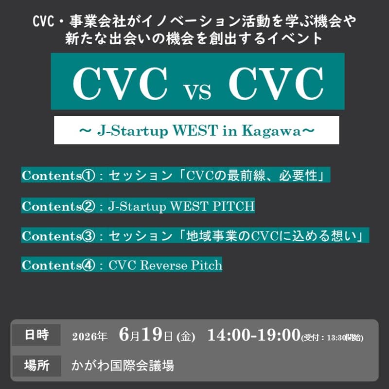 Cover Image for CVC vs CVC × J-Startup WEST in Kagawa