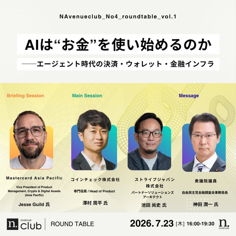 Cover Image for 2026年7月23日開催 N.club4期 vol.1 ラウンドテーブル【ゲスト参加・抽選あり】