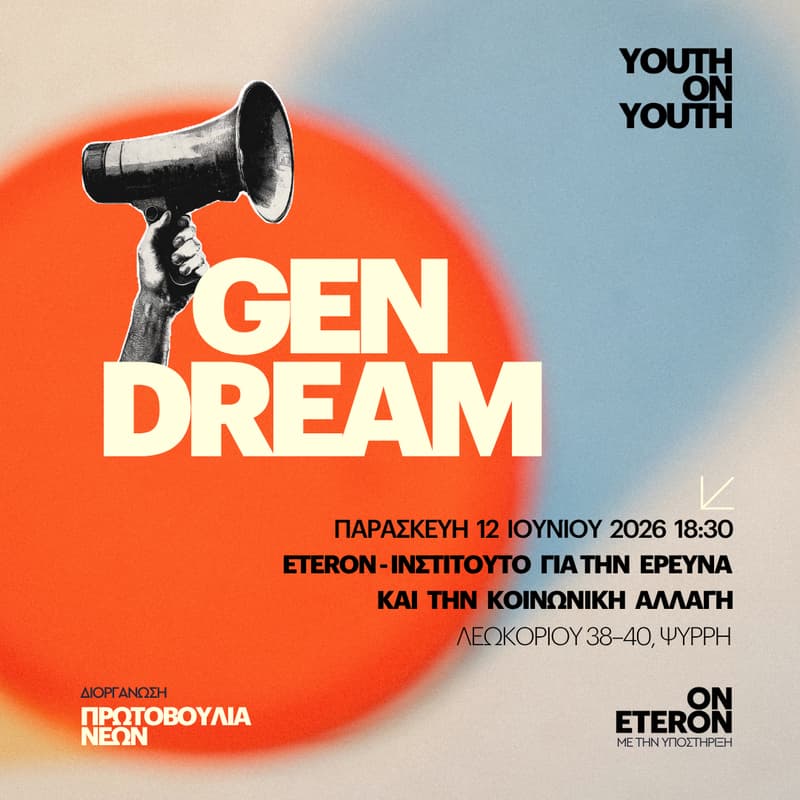 Cover Image for GEN DREAM: Youth on Youth - Όσα σκεφτήκαμε, πριν μιλήσει κάποιος άλλος για εμάς