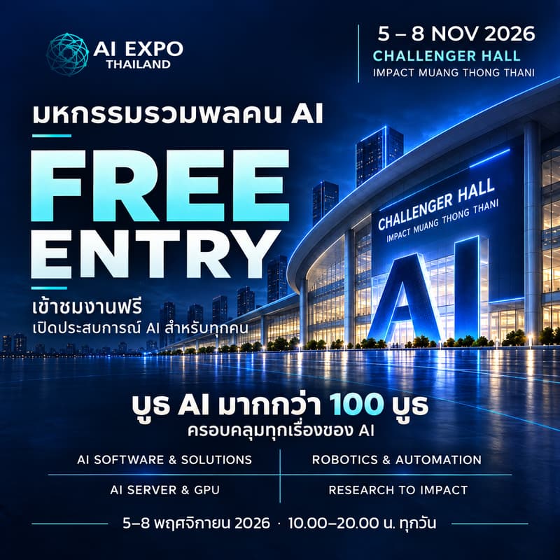 Cover Image for AI Expo Thailand 2026 — ลงทะเบียนเข้าชมฟรี (ใช้ได้ทุกวัน 5–8 พ.ย.)